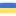 Українська